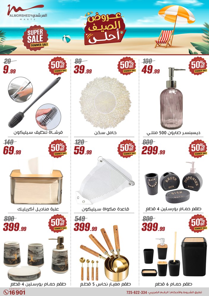 almorshedy offers from 2jul to 1jun 2025 عروض المرشدى من 2 يوليو حتى 1 يونيو 2025 صفحة رقم 41